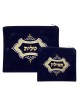 סט תיקי טלית ותפילין קטיפה עם קו... | תיקי טלית ותפילין